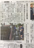 見学新聞